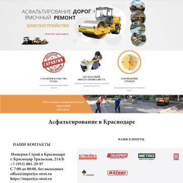 Иперия Строй