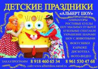 Детские праздники
